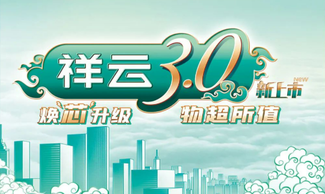 焕“芯”祥云 物超所值|j9九游会(中国)官方网站电气祥云3.0系列全新上市